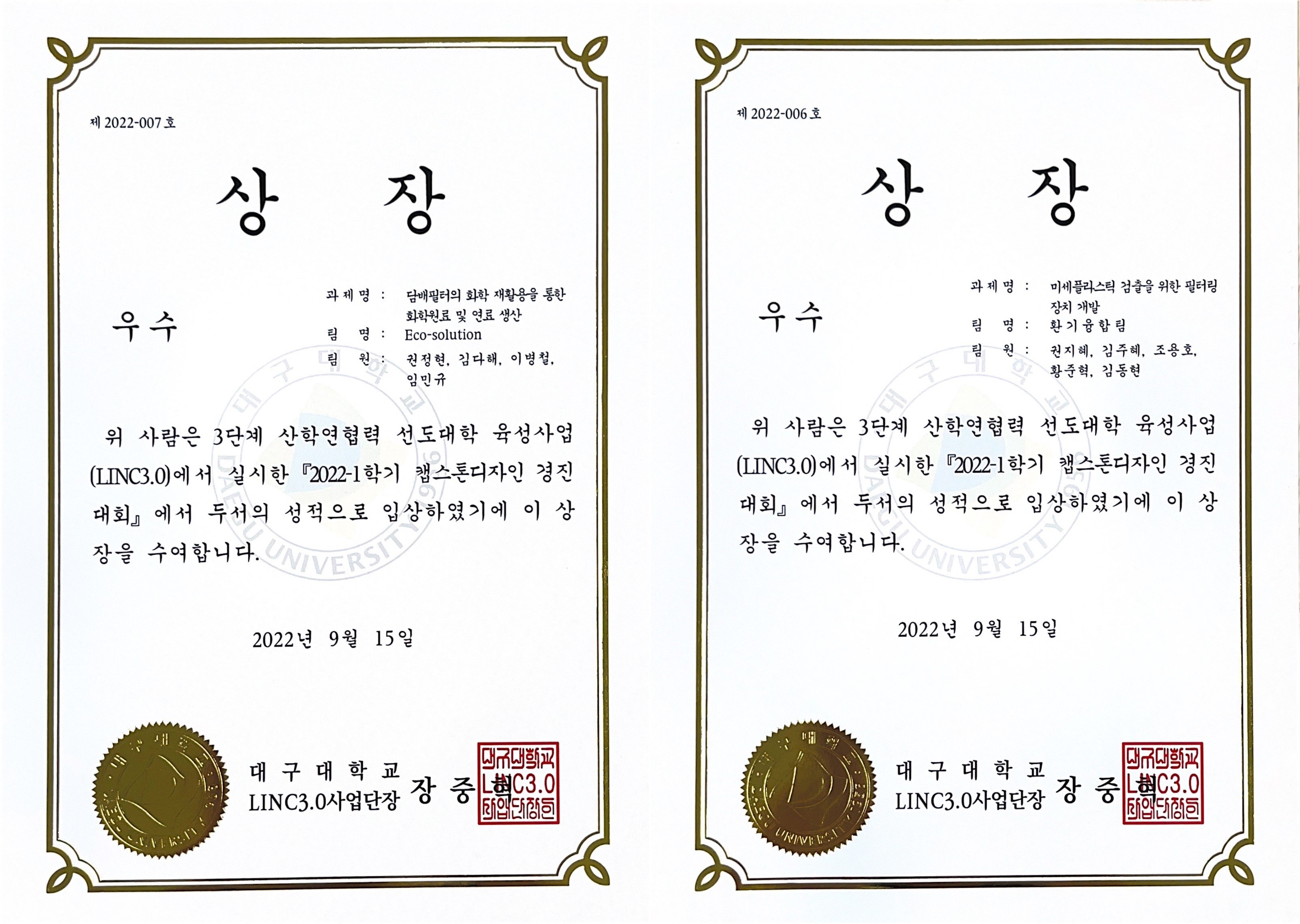2022년 1학기 캡스톤디자인 경진대회 우수상 수상~